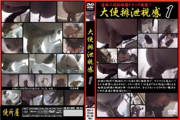 Peeper-Eyes - 大便排泄視感 1, [DBHS-01] Fecal Excretion 1 [DVDRip] (1.16 GB)